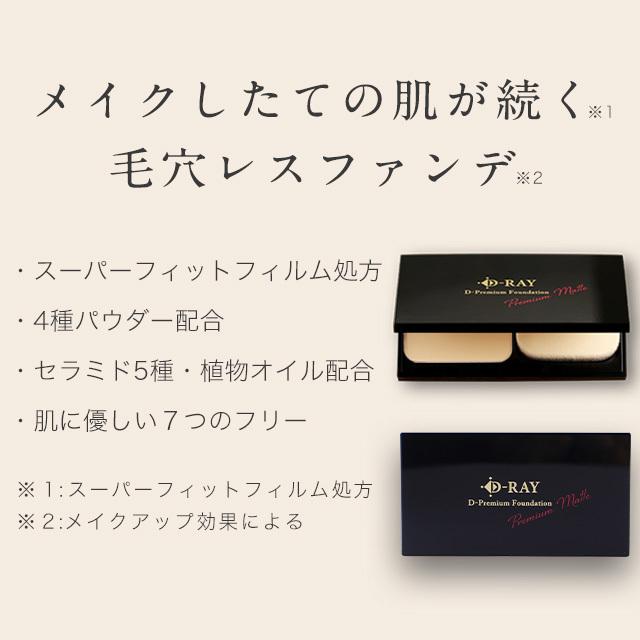 パフ 国産 ファンデーション セラミド D-RAY ビタミンC パウダーファンデーション D-RAY プレミアムファンデーション  カバー力 日本製 | D-RAY | 12