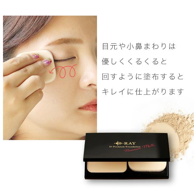 D-プレミアム ファンデーション 日本製 パウダー レフィル パフ ケース 3点セット SPF25 PA++相当 セラミド ビタミンC 人気 D-RAY 送料無料 :premium-f:D-RAY - 通販 - Yahoo!ショッピング D-プレミアム ファンデーション 日本製 パウダー レフィル パフ ケース 3点セット SPF25 PA++相当 セラミド ビタミンC 人気 D-RAY 送料無料 :premium-f:D-RAY - 通販 - Yahoo!ショッピング