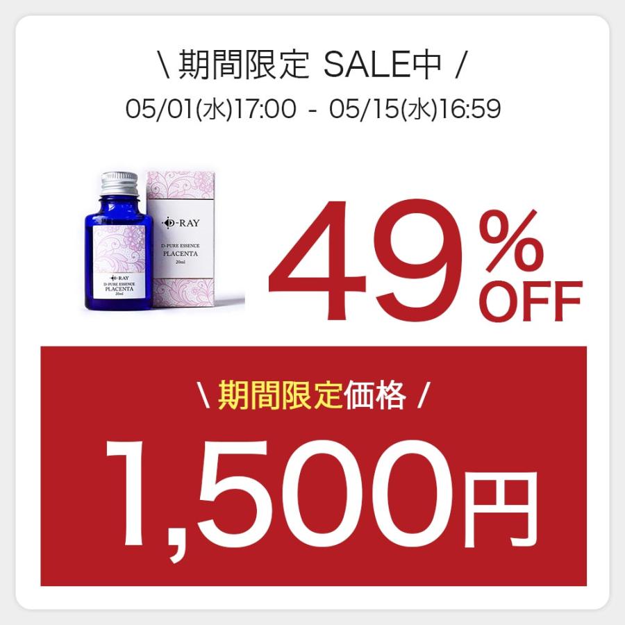 期間限定49%OFF プラセンタ 美容液 原液 透明感 20ml スキンケア 美容 エイジングケア  毛穴ケア 原液美容液 保湿 年齢肌に まずはお試し 送料無料｜lifeessence｜02