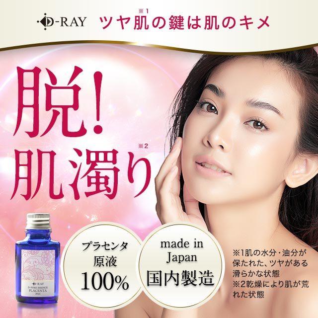 期間限定49%OFF プラセンタ 美容液 原液 透明感 20ml スキンケア 美容 エイジングケア  毛穴ケア 原液美容液 保湿 年齢肌に まずはお試し 送料無料｜lifeessence｜03