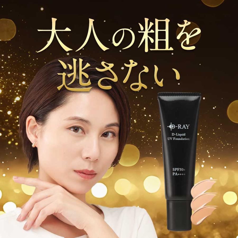 D-RAY リキッドファンデーション リキッドファンデ ファンデーション