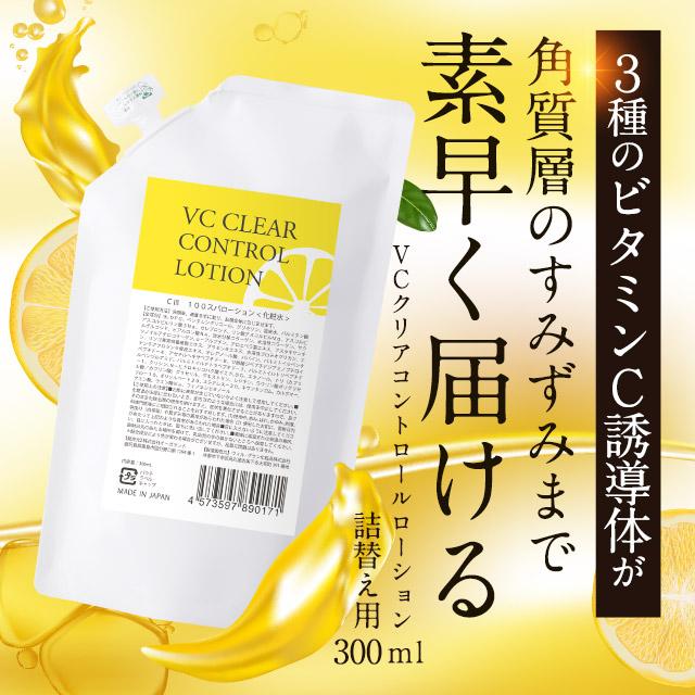 ogaコスメ研究所 『爆買セール 500円OFF』 詰替え用 化粧水 ビタミンC