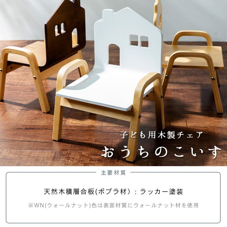 キッズ用 木製チェア 『おうちのこいす』天然木のナチュラルな キッズ用 木製チェア 『おうちのこいす』天然木のナチュラルな