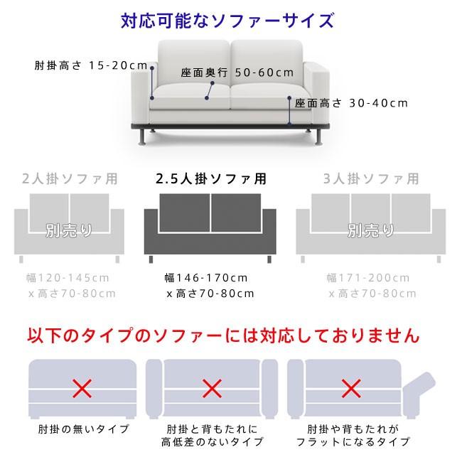 ストレッチ ソファーカバー コットンパイル生地 肘つき2.5人掛け