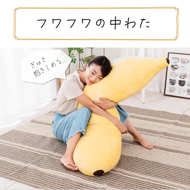 抱き枕 バナナ スーパーBIG 大きい かわいい バナナまくら 抱き枕 バナナ スーパーBIG 大きい かわいい バナナまくら