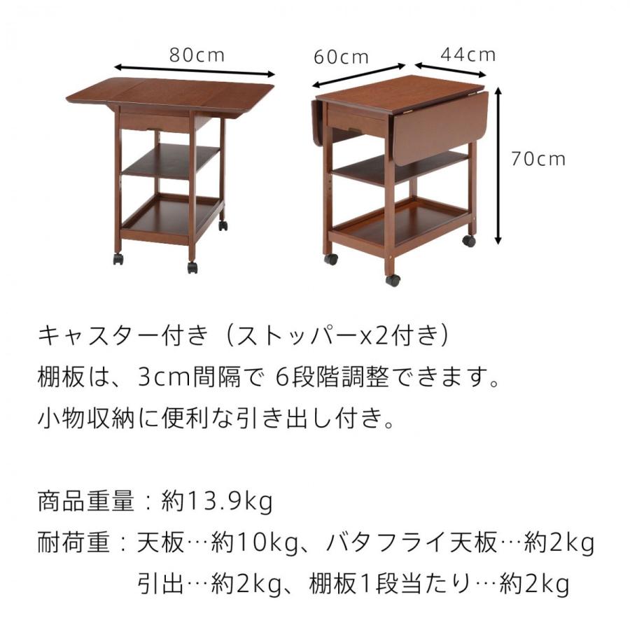 両バタフライワゴン キャスター付き キッチンワゴン 木製 幅44〜80 x