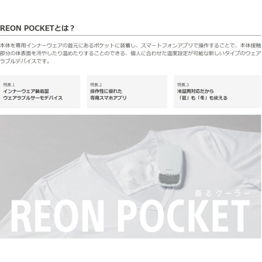 [ソニー] REON POCKET レオンポケット SONY【専用Tシャツ別売り有】 :0195-001569:マルシェYahoo!ショップ