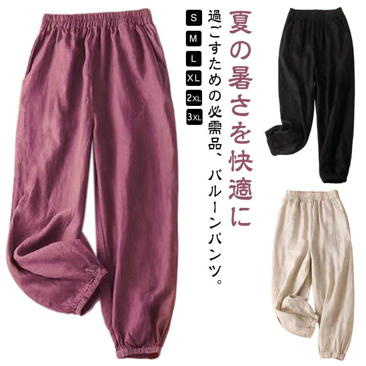レディース バルーンパンツ コットンリネン サルエルパンツ 薄手 軽量 送料無料 夏 ロングパンツ おしゃれ 通気性 綿麻風 送料無料 カジュアルパン