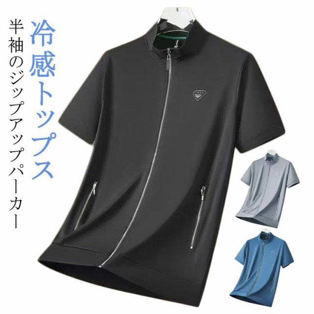 半袖 パーカー 半袖ジャケット ブルゾン 冷感 ジップアップ 紳士服