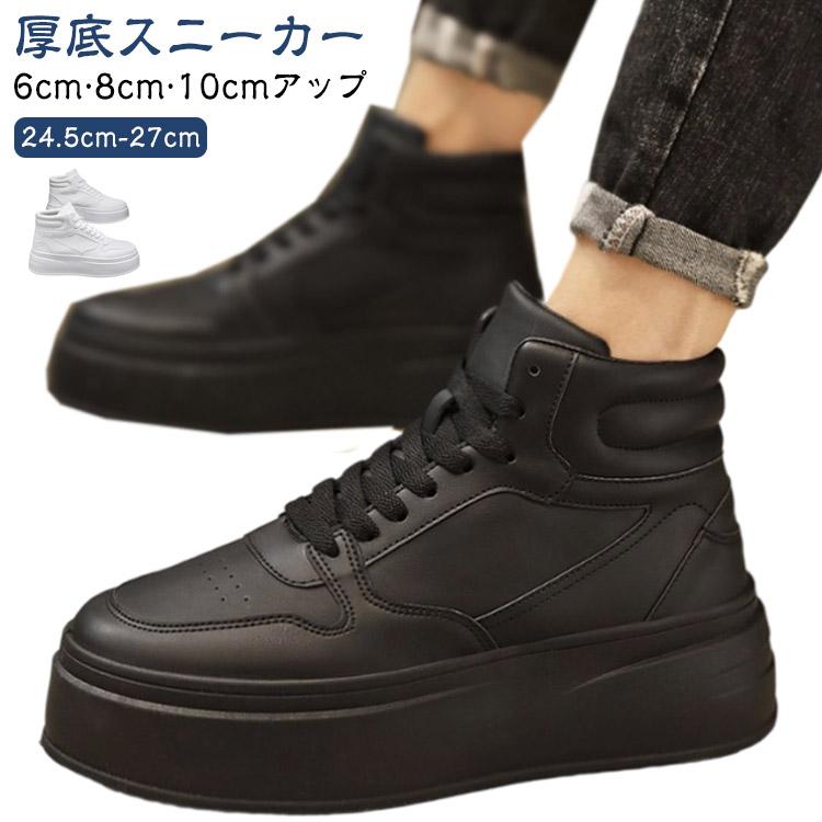 10cm スニーカー 身長アップ 厚底スニーカー 疲れない 6cmアップ 厚底