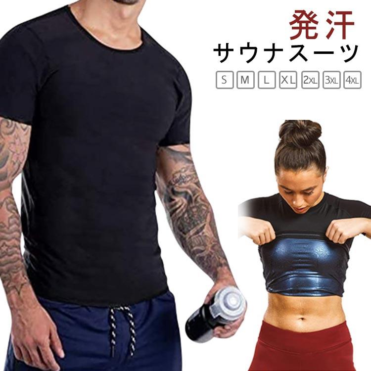ダイエット 加圧 着るサウナ メンズ レディース Tシャツ ウェア サウナ