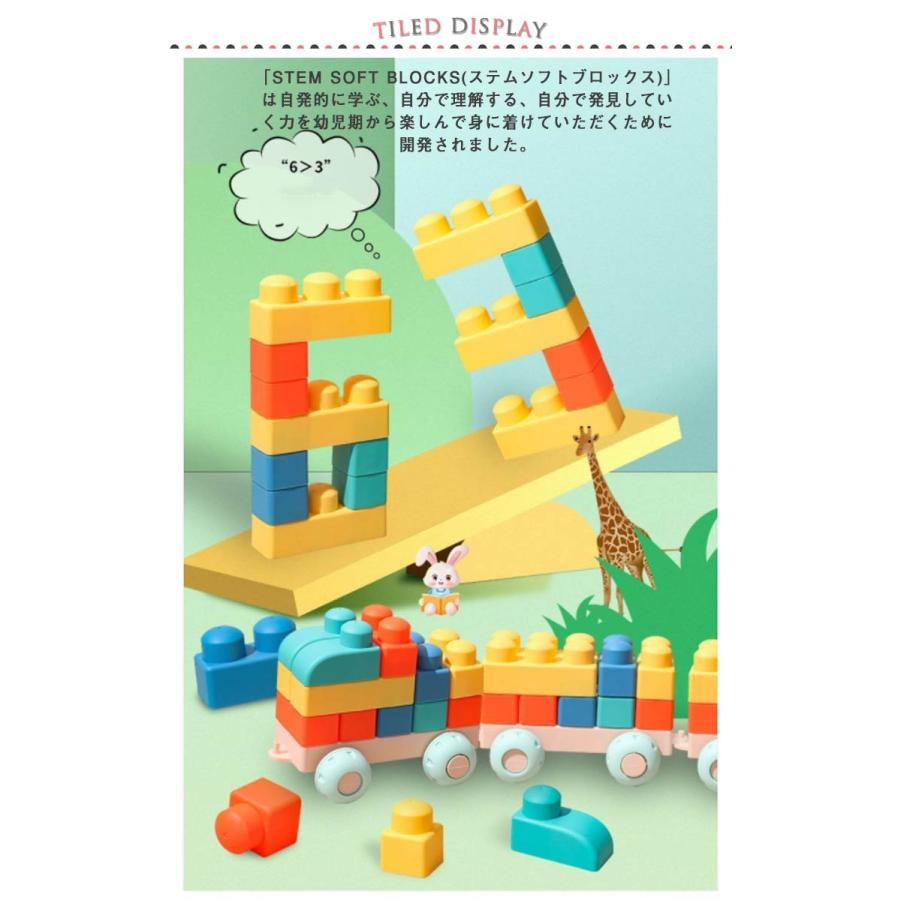 かわいい 知育玩具 子供 ブロック やわらかブロック 3D こどもの日 おもちゃ ステムソフトブロックス 知育ブロック 立体 カラフル 脳トレ 出産｜lifegarden｜08