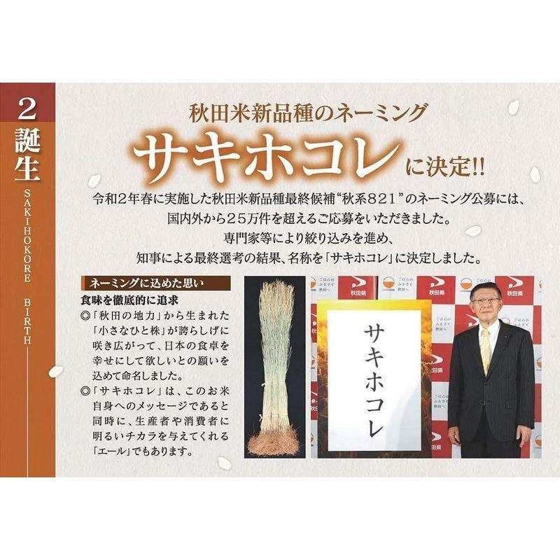 秋田県産 サキホコレ 5kg 令和6年産 2024年 ふっくらとした食感 秋田県産 サキホコレ 5kg 令和6年産 2024年 ふっくらとした食感