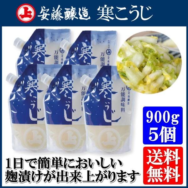 最終値下げ 安藤醸造 寒こうじ 900g 5個セット 米麹と蒸し米 を丁寧に仕込んだ 万能調味料 送料込み 秋田 麹 お取り寄せグルメ 5 Columbiatools Com