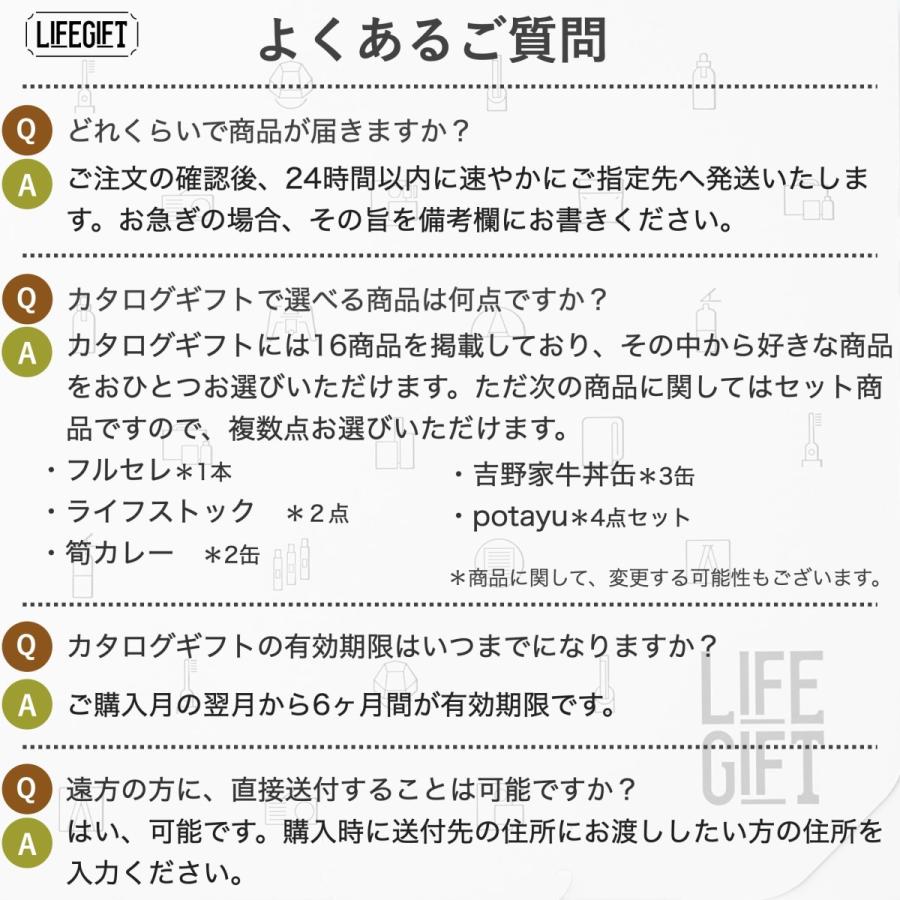 ライフギフトフード カタログギフト グルメのみ 結婚内祝い 引き出物 おいしい保存食だけを集めたLIFEGIFT Food | ブランド登録なし | 17