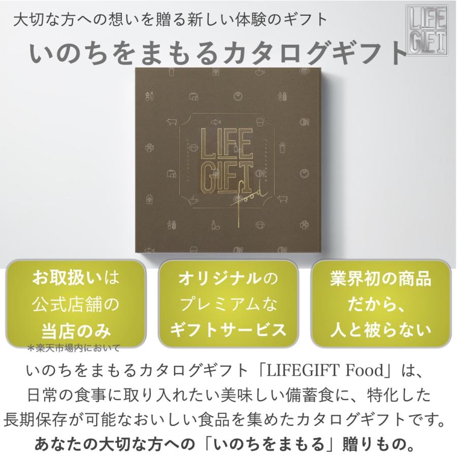 ライフギフトフード カタログギフト グルメのみ 結婚内祝い 引き出物 おいしい保存食だけを集めたLIFEGIFT Food | ブランド登録なし | 02