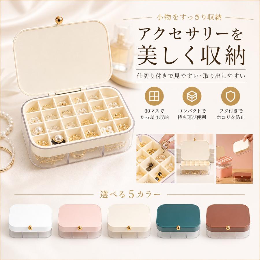 アクセサリーケース 大容量 二段 仕切り付き ジュエリーケース 収納ケース 指輪 ピアス ネックレス ブレスレット 透明 5色（Yahoo!・ファッション雑貨のLGS）