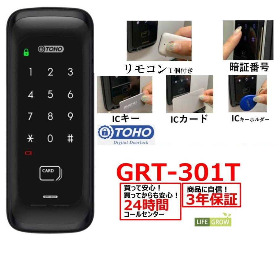 当日発送 TOHO GRT-301T 室内機横型 コスパ 優れた マルチ解錠 当日発送 TOHO GRT-301T 室内機横型 コスパ 優れた マルチ解錠