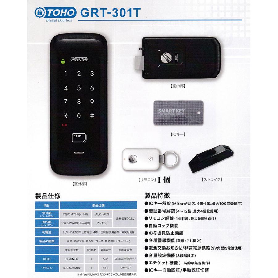 当日発送 TOHO GRT-301T 室内機横型 コスパ 優れた マルチ解錠 当日発送 TOHO GRT-301T 室内機横型 コスパ 優れた マルチ解錠