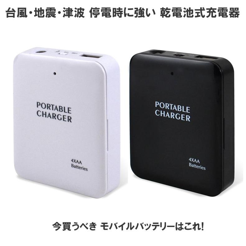 乾電池式モバイルバッテリー スマホ 充電器 単3電池 使用 LEDライト