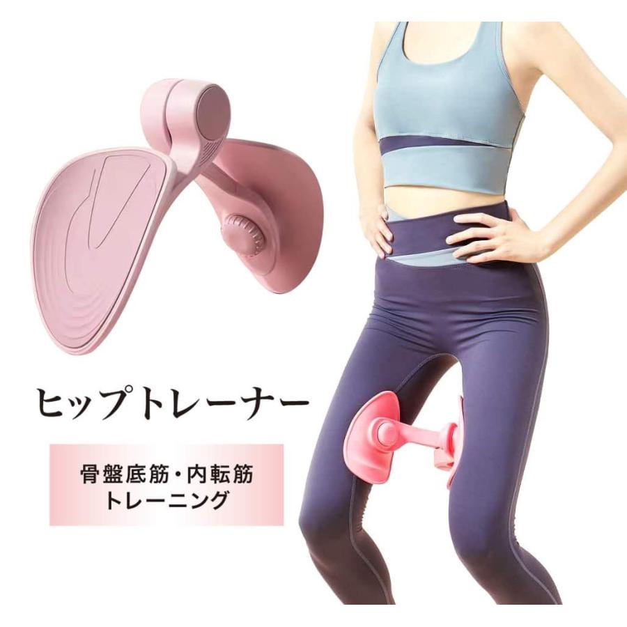 ヒップトレーナー 内転筋 骨盤底筋 トレーニング 美脚 ヒップアップ