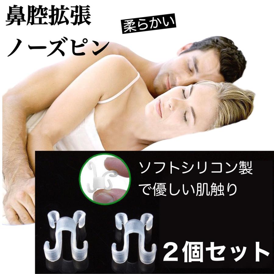 ノーズピン いびき防止 柔らかい シリコン ２個セット グッズ 鼻腔拡張 鼻呼吸 いびき 睡眠 鼻づまり 送料無料（Yahoo!・ライフハンサー）
