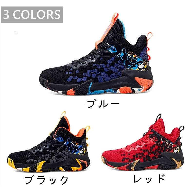 Kenizu バスケットシューズ メンズ スポーツシューズ ジュニア 運動会 スニーカー 通気 防滑 運動靴 カジュアル ファッション 新品未使用正規品