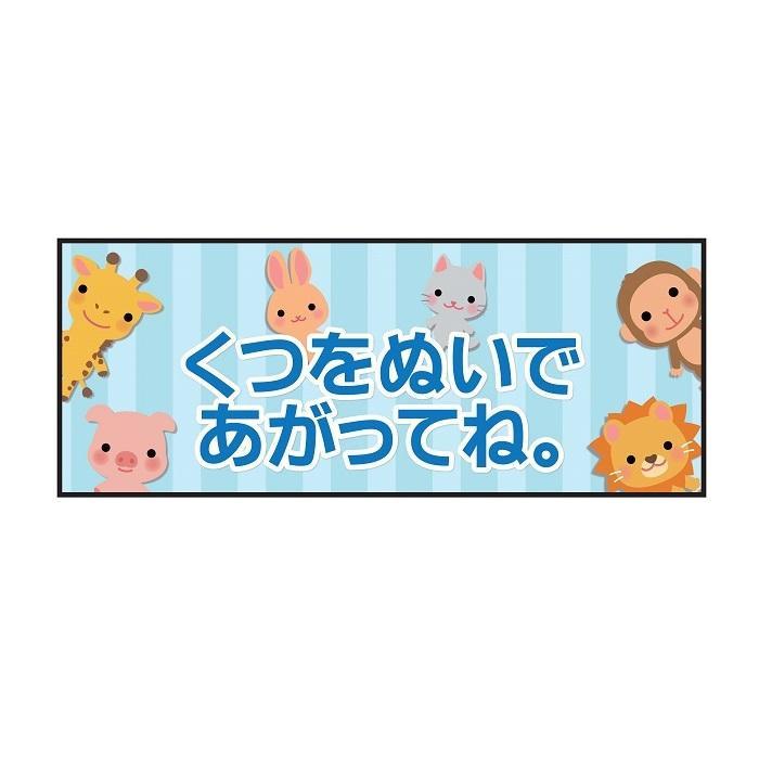 豪華で新しい P E F ラバーマット 注意喚起 土足禁止 くつをぬいで 350mm
