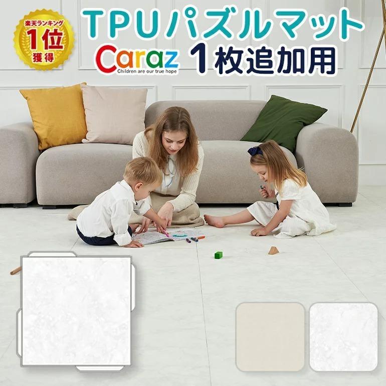 ノンホルム 防炎 プレイマット Tpuマット 1枚 追加用 パズルマット フロアマット クッションマット 床暖房対応 おしゃれ マット Pvc ジョイント 送料無料限定セール中 フリーカット