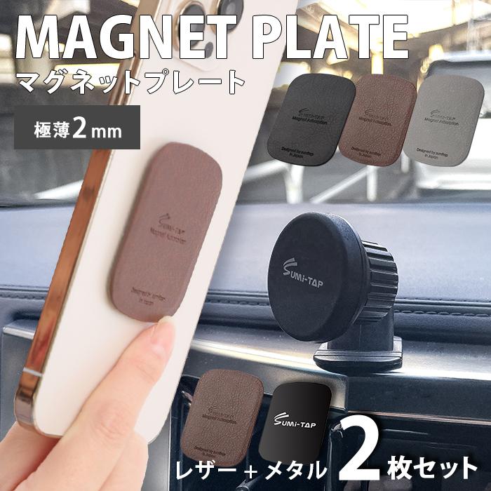 車載用スマホホルダー メタルプレート 吸盤 Iphone Android スマホホルダー 車 マグネット ダッシュボード スマホスタンド レザー 極薄 シール付 予備 Lhc016 ライフ広場 通販 Yahoo ショッピング