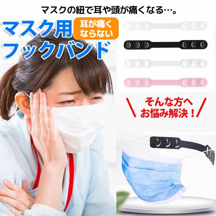 マスク バンド ベルト 耳が痛くならない グッズ おしゃれ 1個 単品