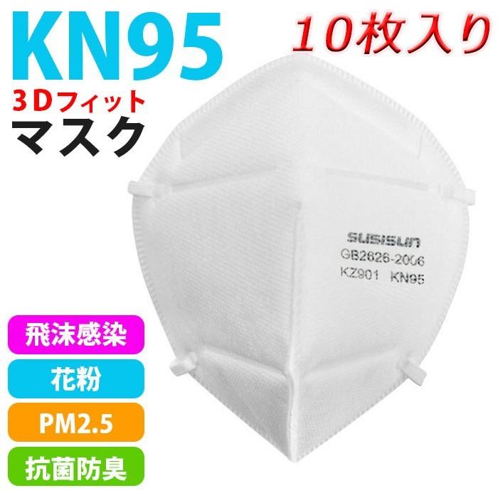 マスク 在庫あり 10枚セット 使い捨てマスク 大人用マスク Kn95 立体マスク 花粉症マスク 花粉 ウイルス 風邪 おすすめ マスク ますく Mask Mask01 10 ライフ広場 通販 Yahoo ショッピング