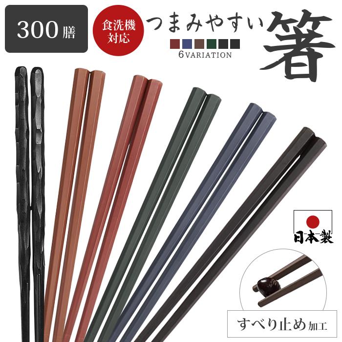 箸 食洗機対応 おはし すべらない 箸セット 300膳 樹脂箸 乾燥機 箸 食洗機対応 おはし すべらない 箸セット 300膳 樹脂箸 乾燥機