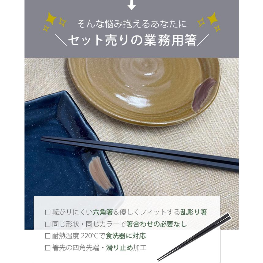 箸 1000膳 食洗機対応 お箸 おはし すべらない 業務用箸 六角箸セット
