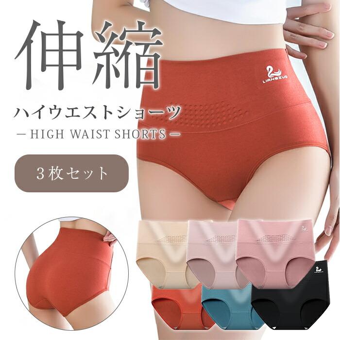 ハイウエスト ショーツ 3枚セット レディース パンツ インナー 安い 綿