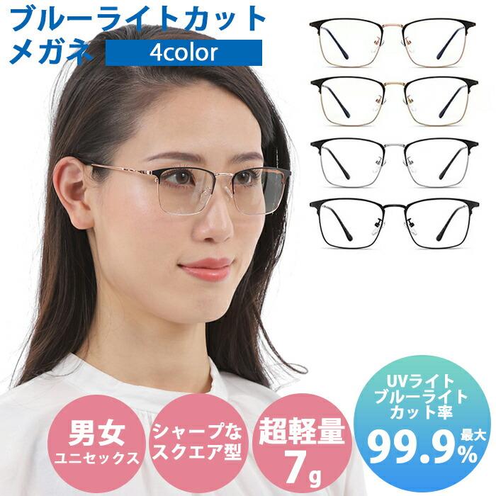 メガネ ブルーライトカット PC レディース メンズ 伊達眼鏡 軽量 UV