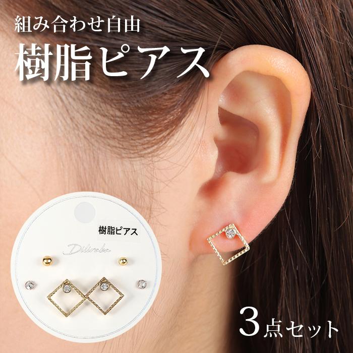 ピアス 3点セット ストーン パール シンプル ピアス レディース 小さめ パール ストーン 両耳用 シンプル ワン