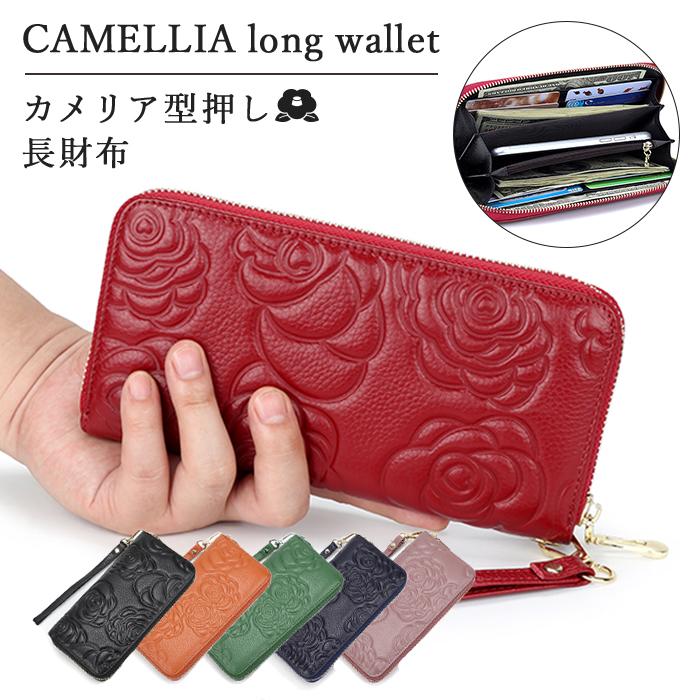 長財布 レディース メンズ カメリア型押し ラウンドファスナー 大容量