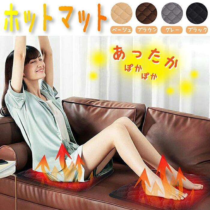 ホットマット 電気マット 一人用 ミニ USB 電気座布団 電気あんか 足元