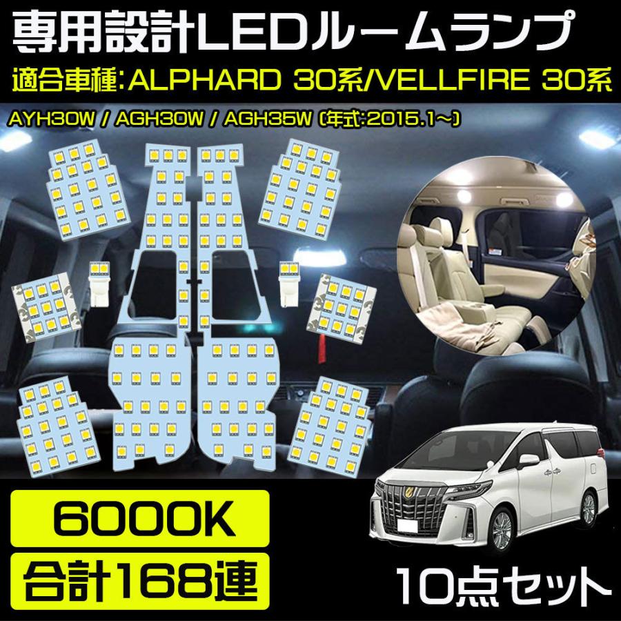 LEDルームランプ トヨタ アルファード30系 ヴェルファイア 30系 専用