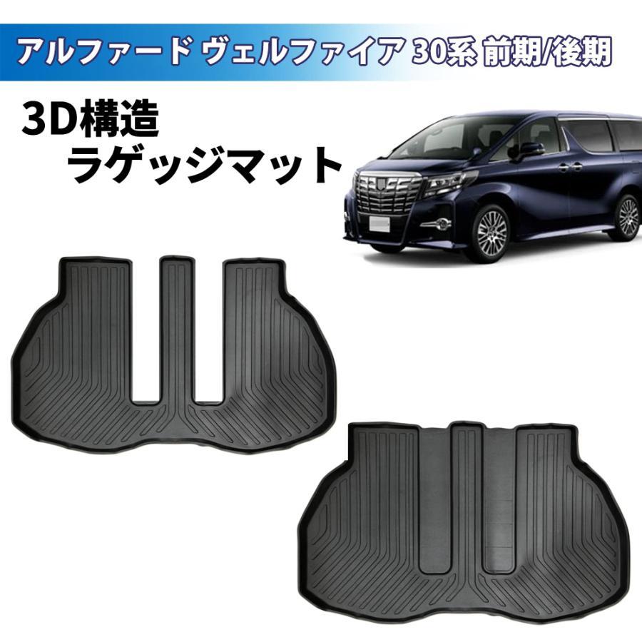 アルファード ヴェルファイア 30系 前期/後期 フロアマット 防水 傷 