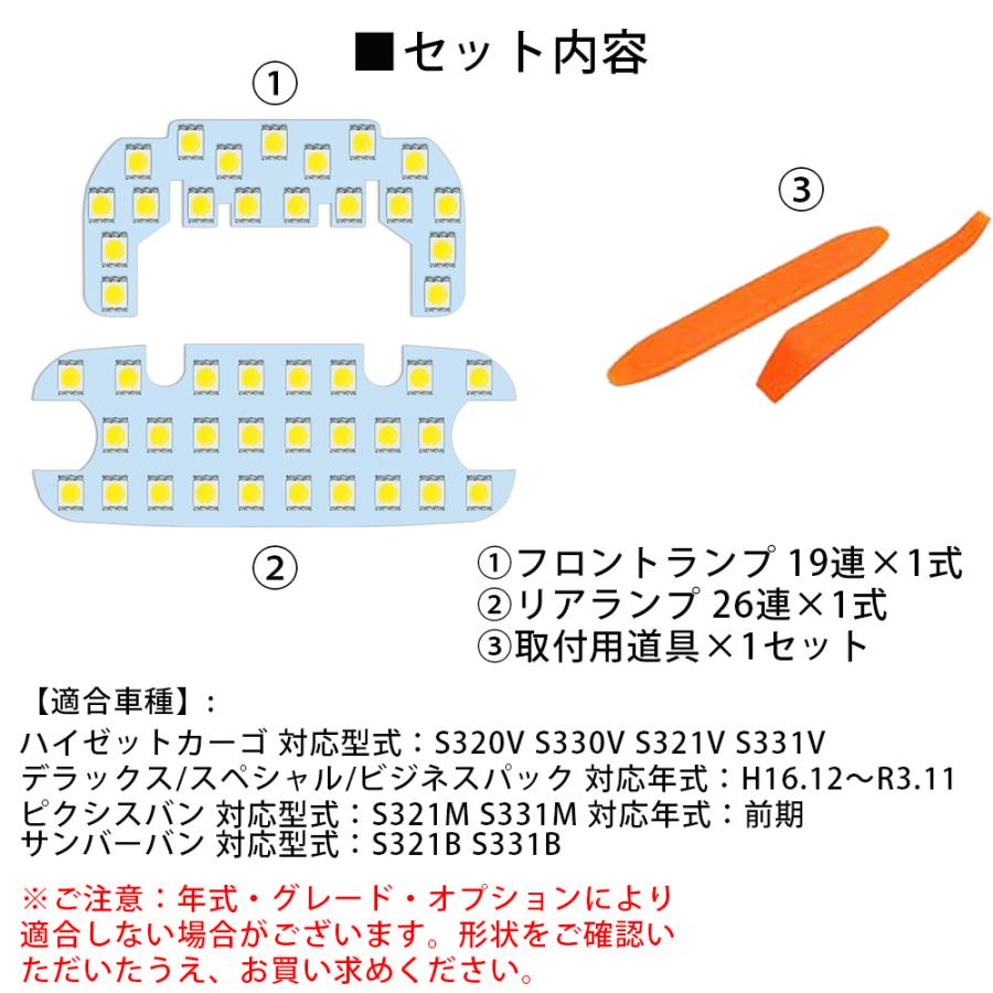 ダイハツ ハイゼットカーゴ ルームランプ LED 専用設計 HIJET CARGO S320V S330V S321V S331V デラックス スペシャル ビジネスパック 室内灯 ホワイト 内装 45発｜lifeideas｜02