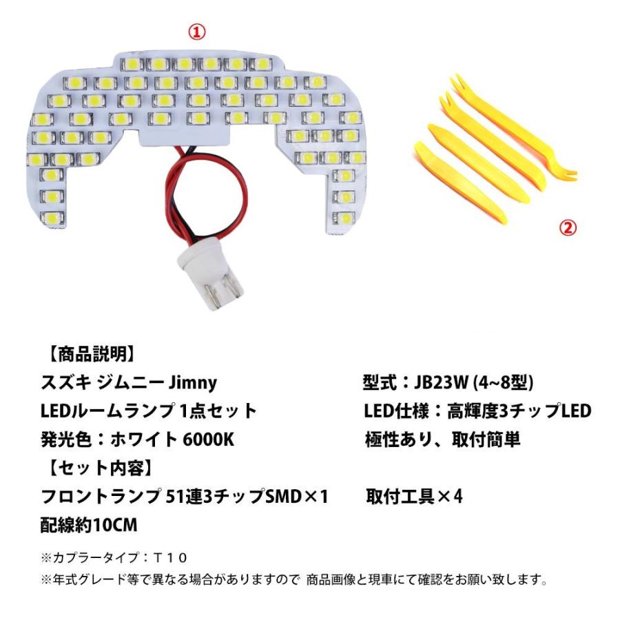 e-auto fun LED ルームランプ スズキ ジムニー JB23W 他 e-auto fun LED ルームランプ スズキ ジムニー JB23W 他