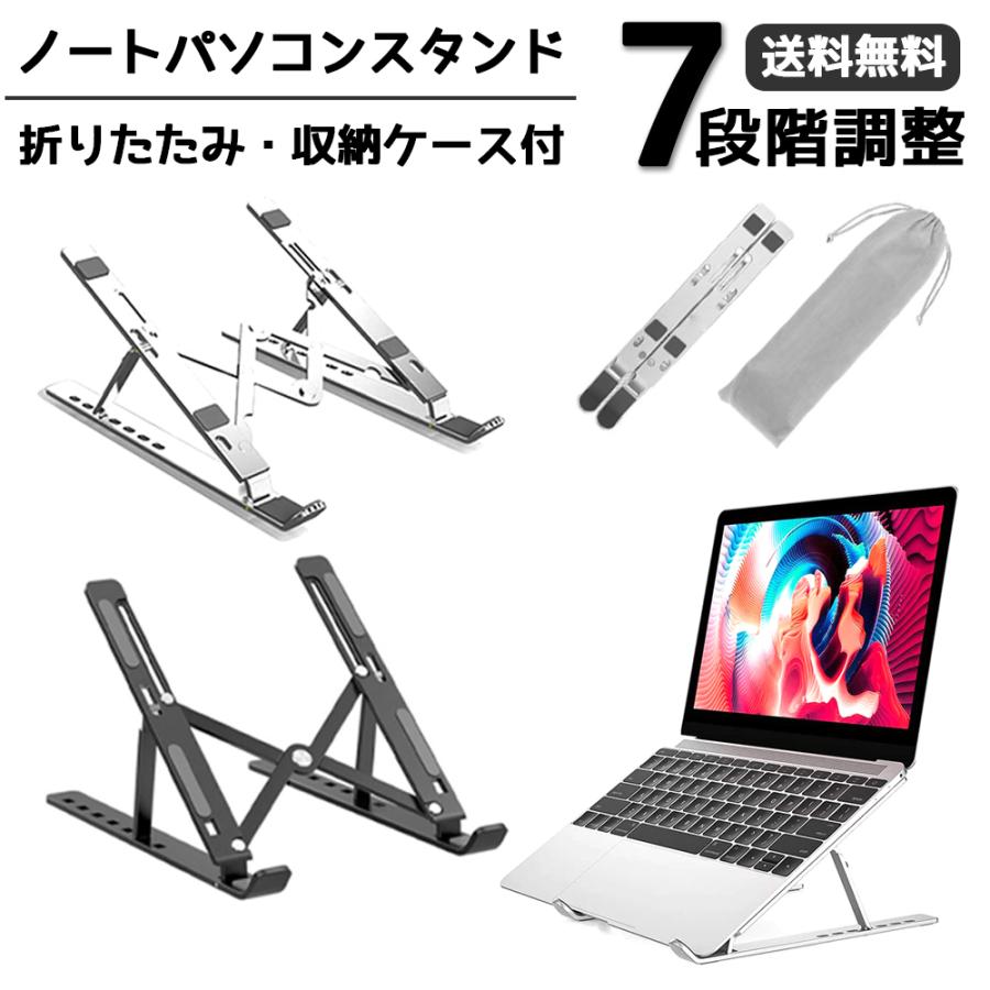 ノートパソコンスタンド PCスタンド 折りたたみ アルミ合金製 軽量 コンパクト 高さ 角度調整 持ち運び 7段階 姿勢改善 タブレット 冷却 :ALS-NPS001:Life Ideas - 通販 - Yahoo!ショッピング ノートパソコンスタンド PCスタンド 折りたたみ アルミ合金製 軽量 コンパクト 高さ 角度調整 持ち運び 7段階 姿勢改善 タブレット 冷却 :ALS-NPS001:Life Ideas - 通販 - Yahoo!ショッピング
