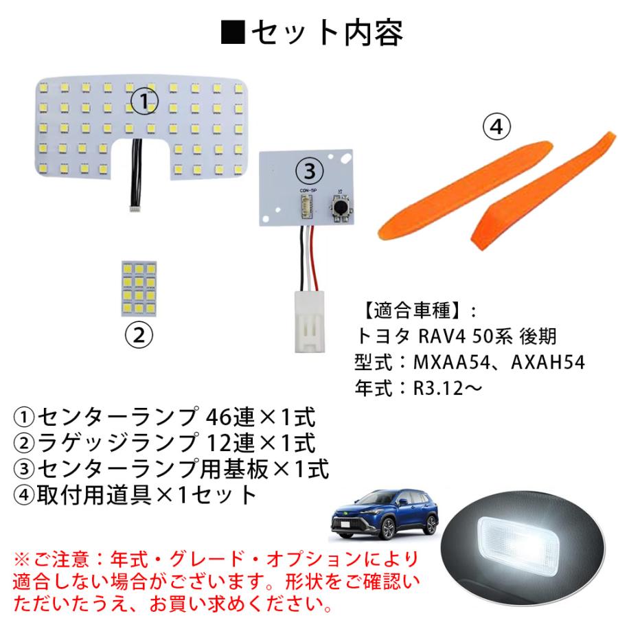 e-auto fun 50系 RAV4 LED ルームランプ 室内灯 後期 MXAA54 AXAH54 R3  