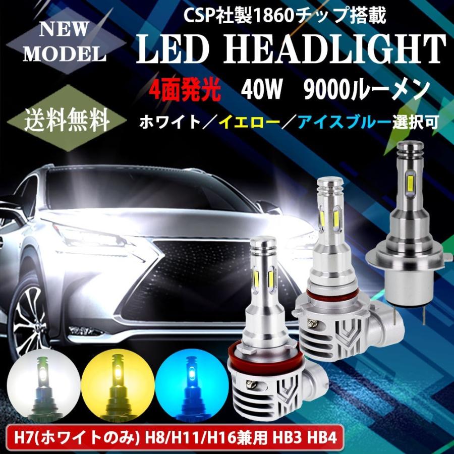 正規品 LEDヘッドライト H4 Hi/Lo H7 H8 H11 H16 HB3 HB4 フォグランプ 60W 16000LM / 40W  9000LM 6000K ホワイト イエロー 車検対応 ポン付け 2本 :ALS-SDK-LI:Life Ideas - 通販 -  Yahoo!ショッピング