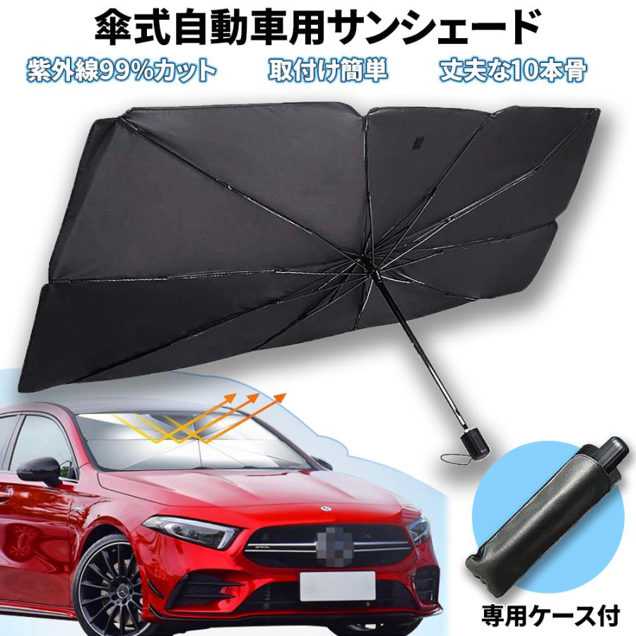 サンシェード 日除け 車用 傘式 折りたたみ 紫外線 99 カット Uvカット 収納ケース付き ミニバン Suv セダン コンパクトカー 軽自動車 Als Ss01 Life Ideas 通販 Yahoo ショッピング