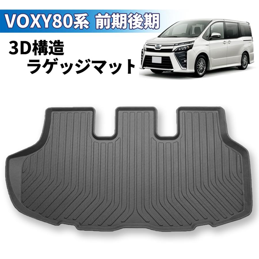 e-auto fun ノア ヴォクシー 80系 前期後期 3Dラゲッジマット 1 e-auto fun ノア ヴォクシー 80系 前期後期 3Dラゲッジマット 1