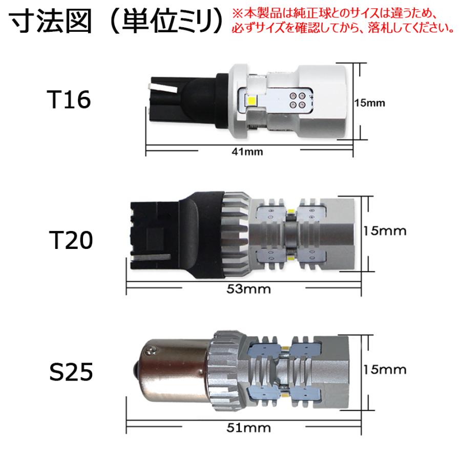 LEDバックランプ T15 T16 T20シングル ダブル S25シングル180° 爆光 驚異の2400ルーメン ホワイト6500K アルミヒートシンク搭載｜lifeideas｜06