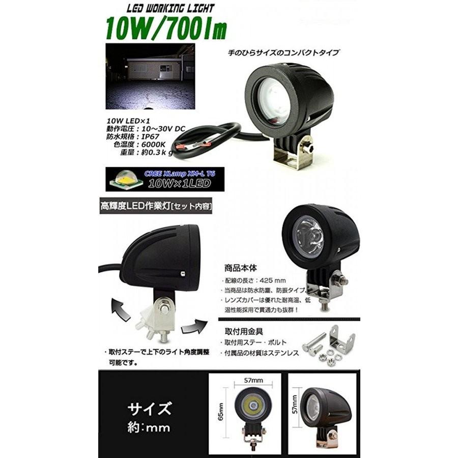 LED ワークライト CREE製 10W LED 作業灯 広角 狭角 選択可 丸型 12V 24V兼用 防水 防塵 耐衝撃 長寿命 2個｜lifeideas｜03